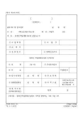 장애인직업생활상담원 선임보고서